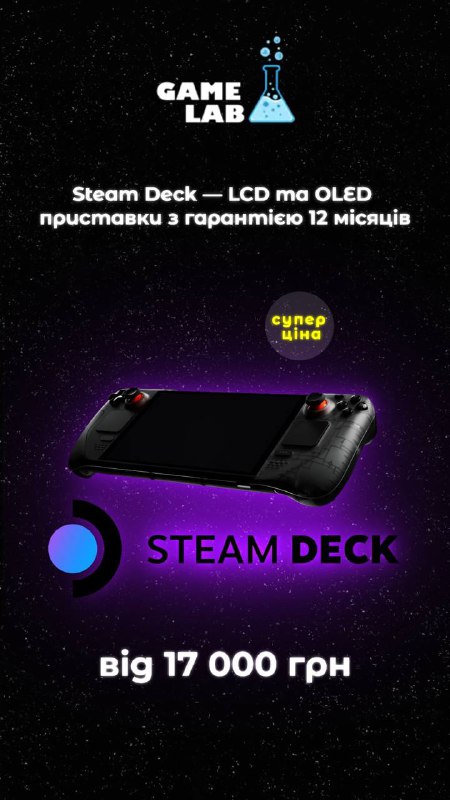 Game Lab: пост про Steam Deck