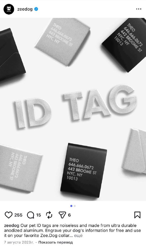 Zee.Dog: пост про ID Tag