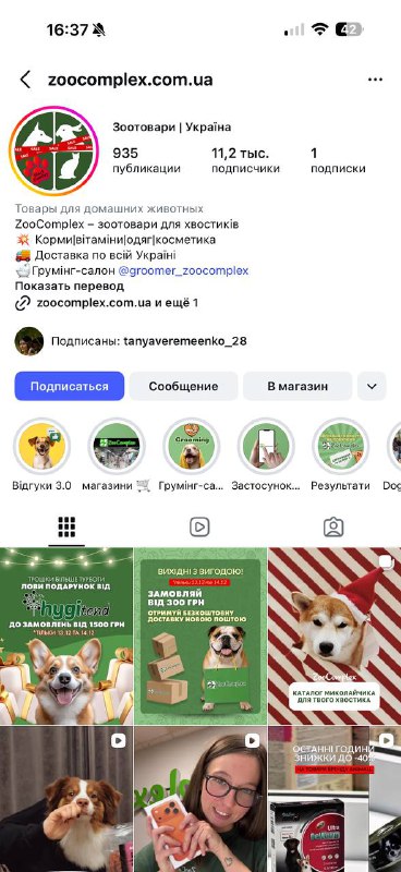 Лента ZooComplex в Instagram