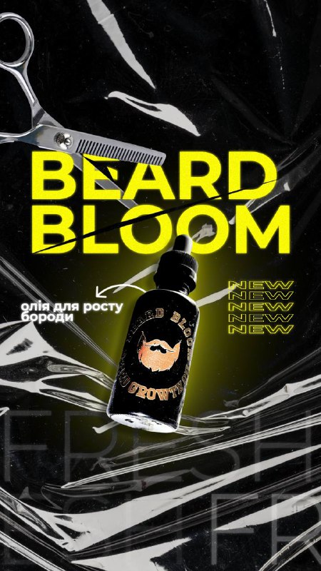 Постер Beard Bloom