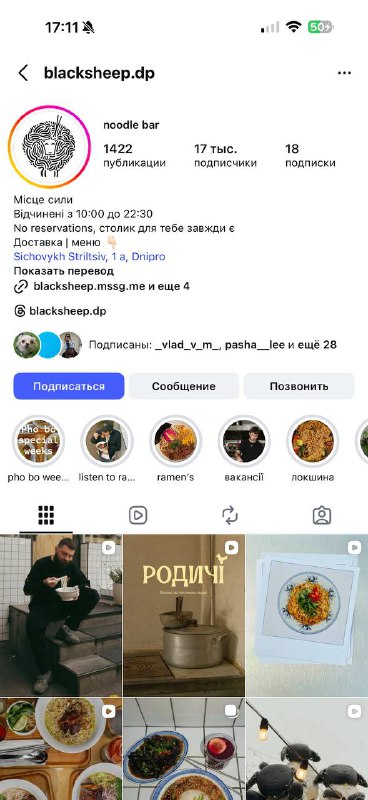 Лента Black Sheep в Instagram