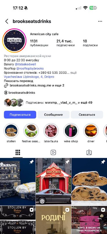 Лента Brooks в Instagram