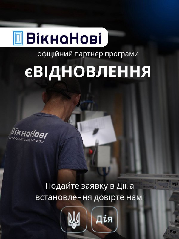 Вікна Нові: рекламный пост
